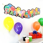 Girlanda (banner) 25 x 125 cm - Šťastné narozeniny balónkové 